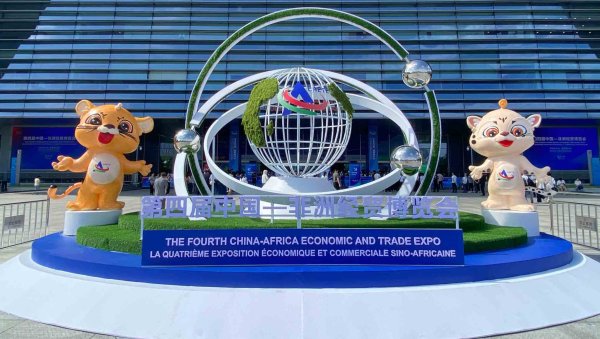 泸深在线 第四届中非经贸博览会签约金额达113.9亿美元，增长10.6%
