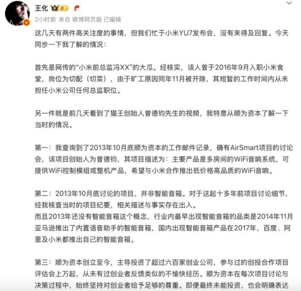 策略宝 小米回应“前总监冯某传言” 澄清事实真相