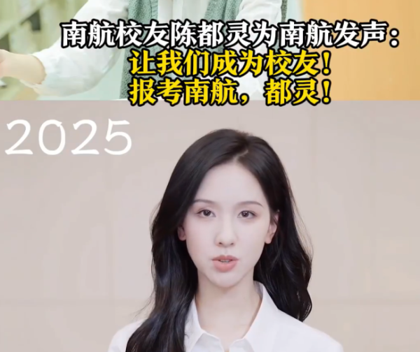 红盘 陈都灵欢迎考生报考母校南航 向星辰大海出发