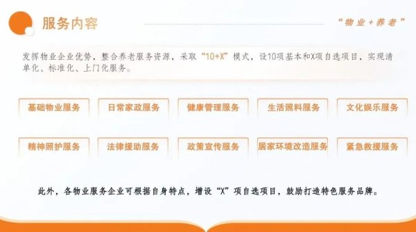 云天华成 “物业+养老”，普陀探索“原居养老”新路径