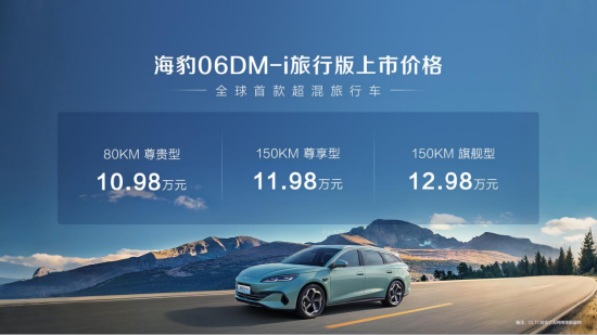 顶级配资 亚迪海豹06DM-i旅行版正式上市10.98万元起，超70项全系标配